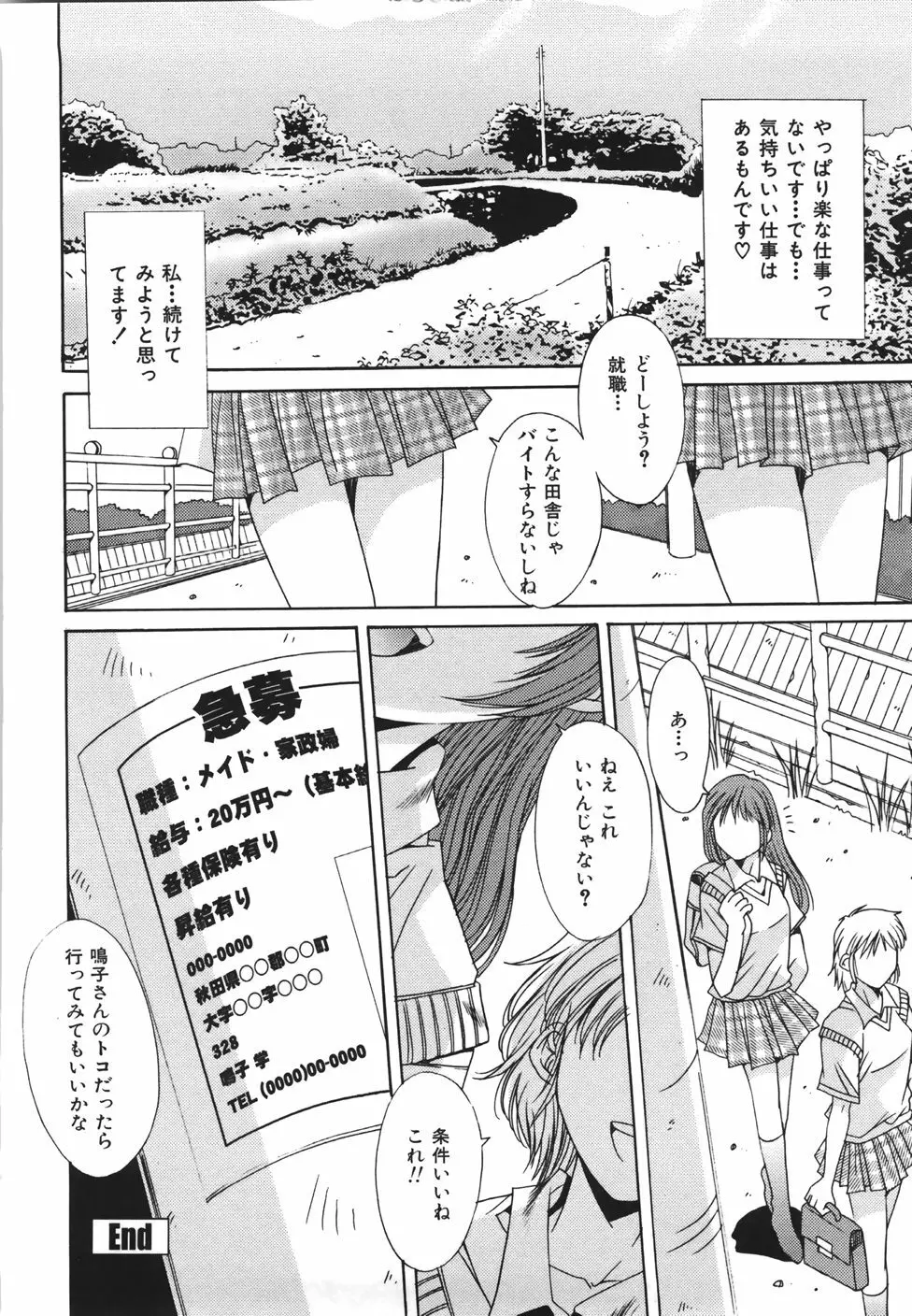 推定処女 Page.141