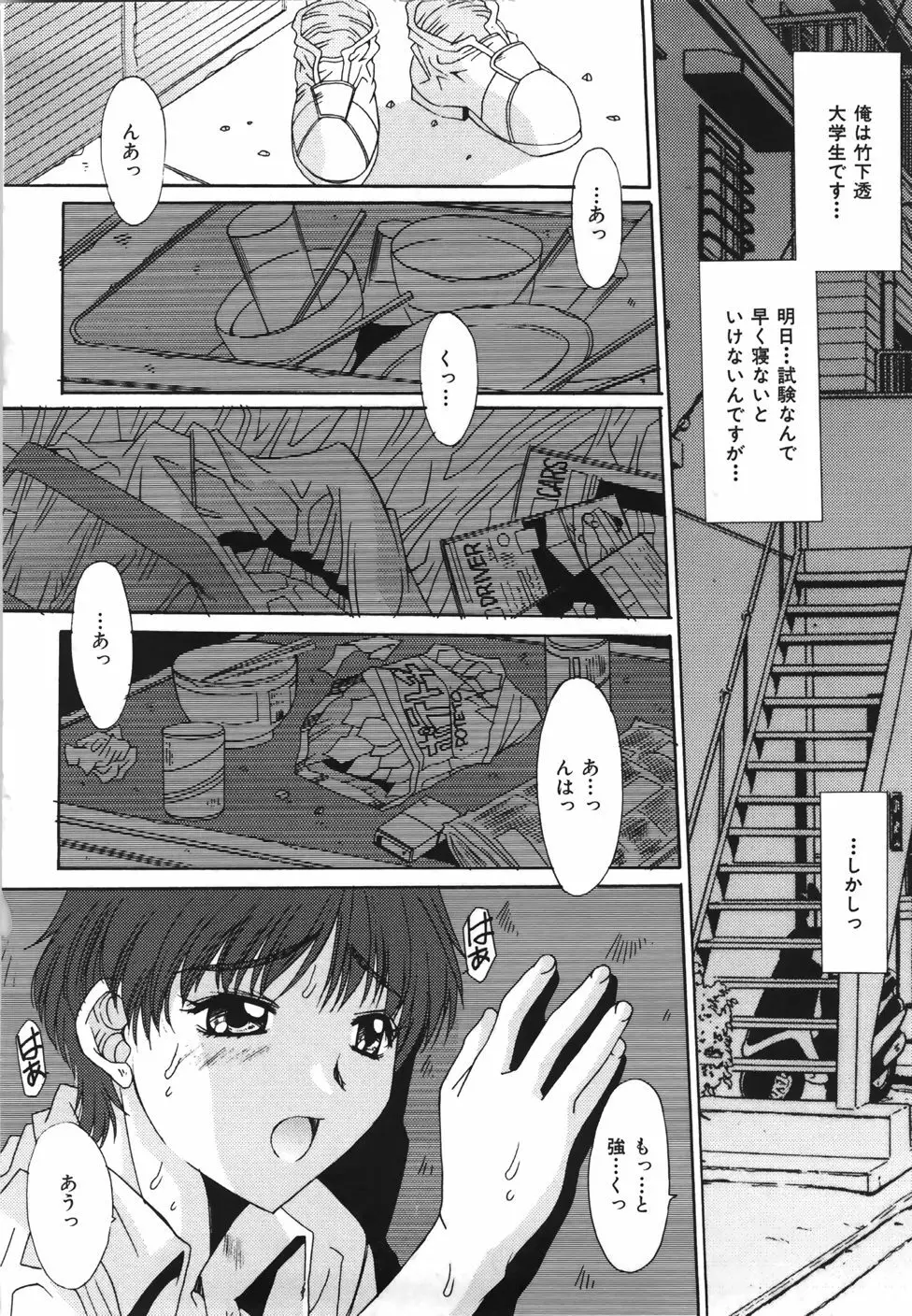 推定処女 Page.143