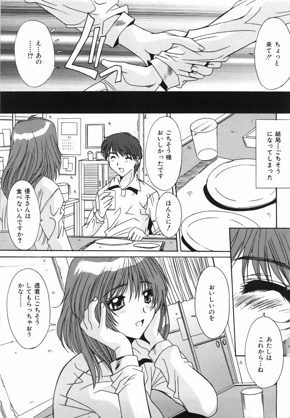 推定処女 Page.148