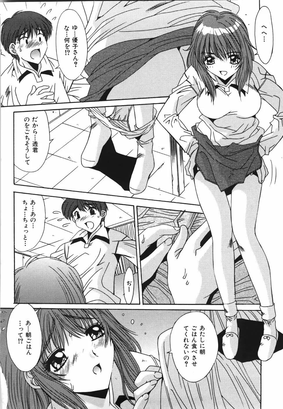 推定処女 Page.149