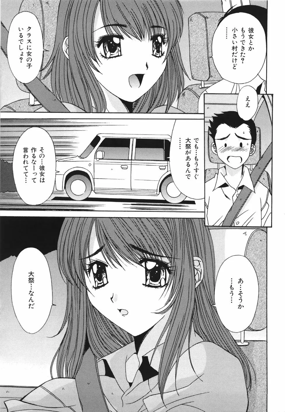 推定処女 Page.164