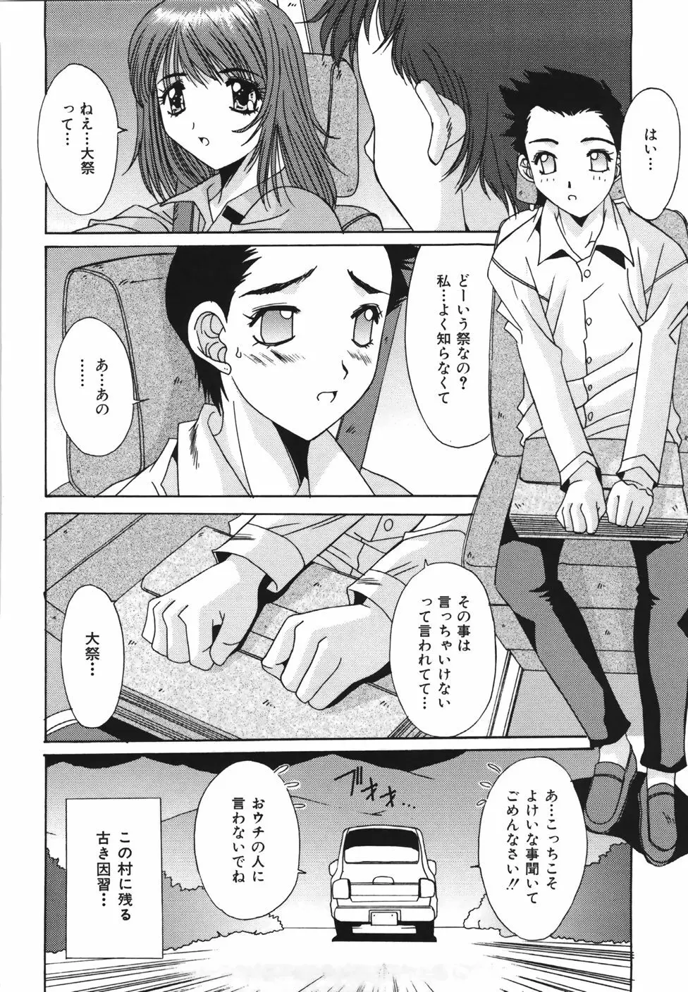 推定処女 Page.165