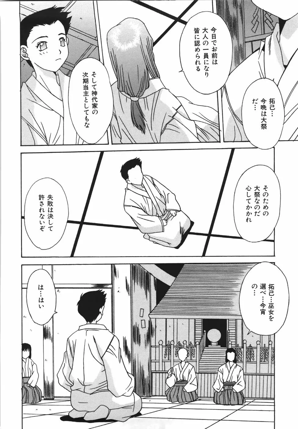 推定処女 Page.167