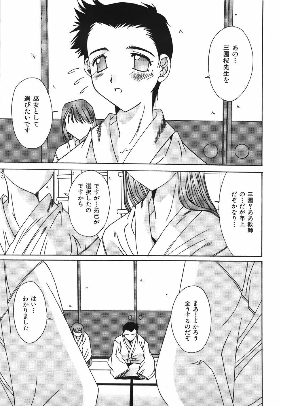 推定処女 Page.168