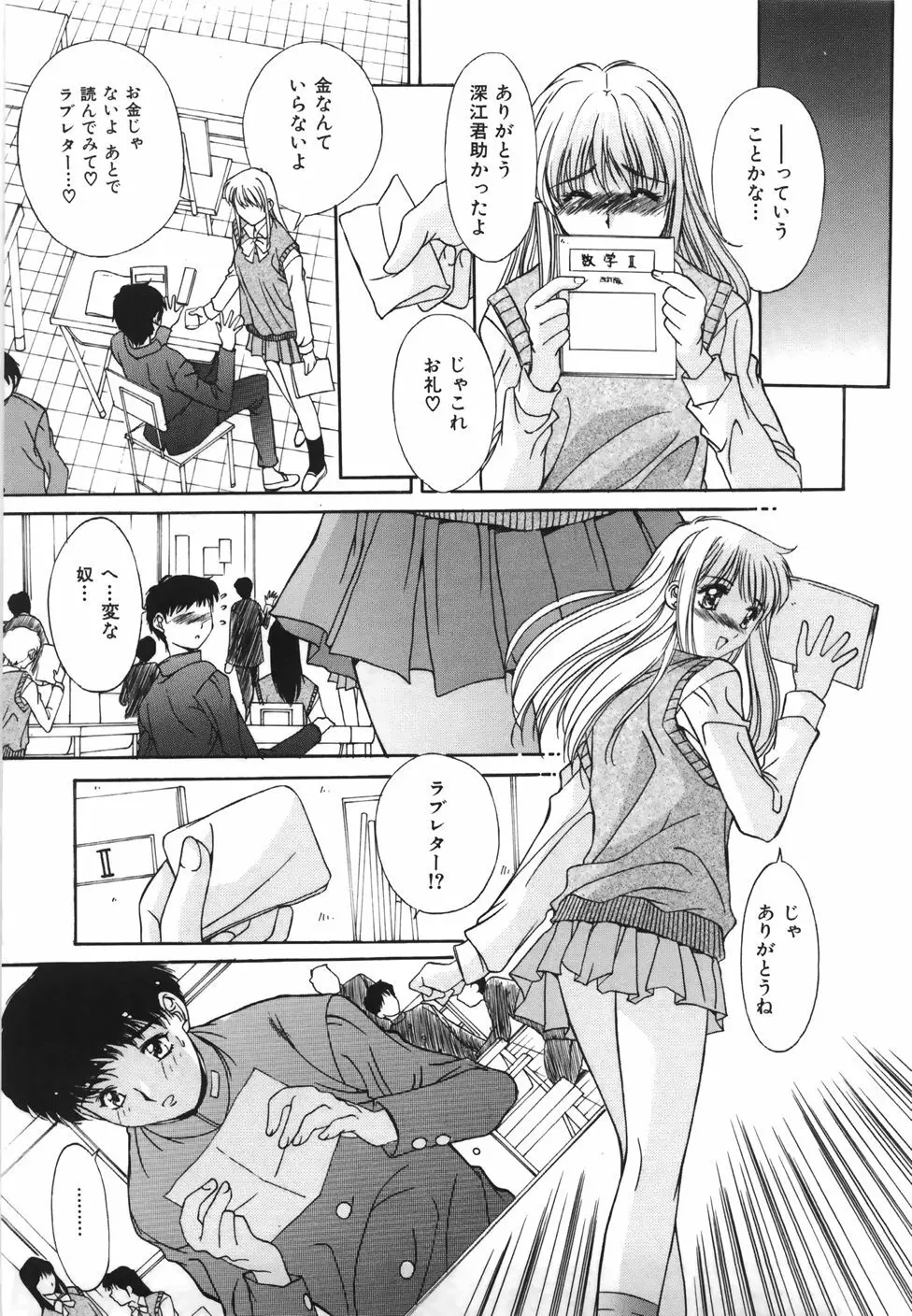 推定処女 Page.31