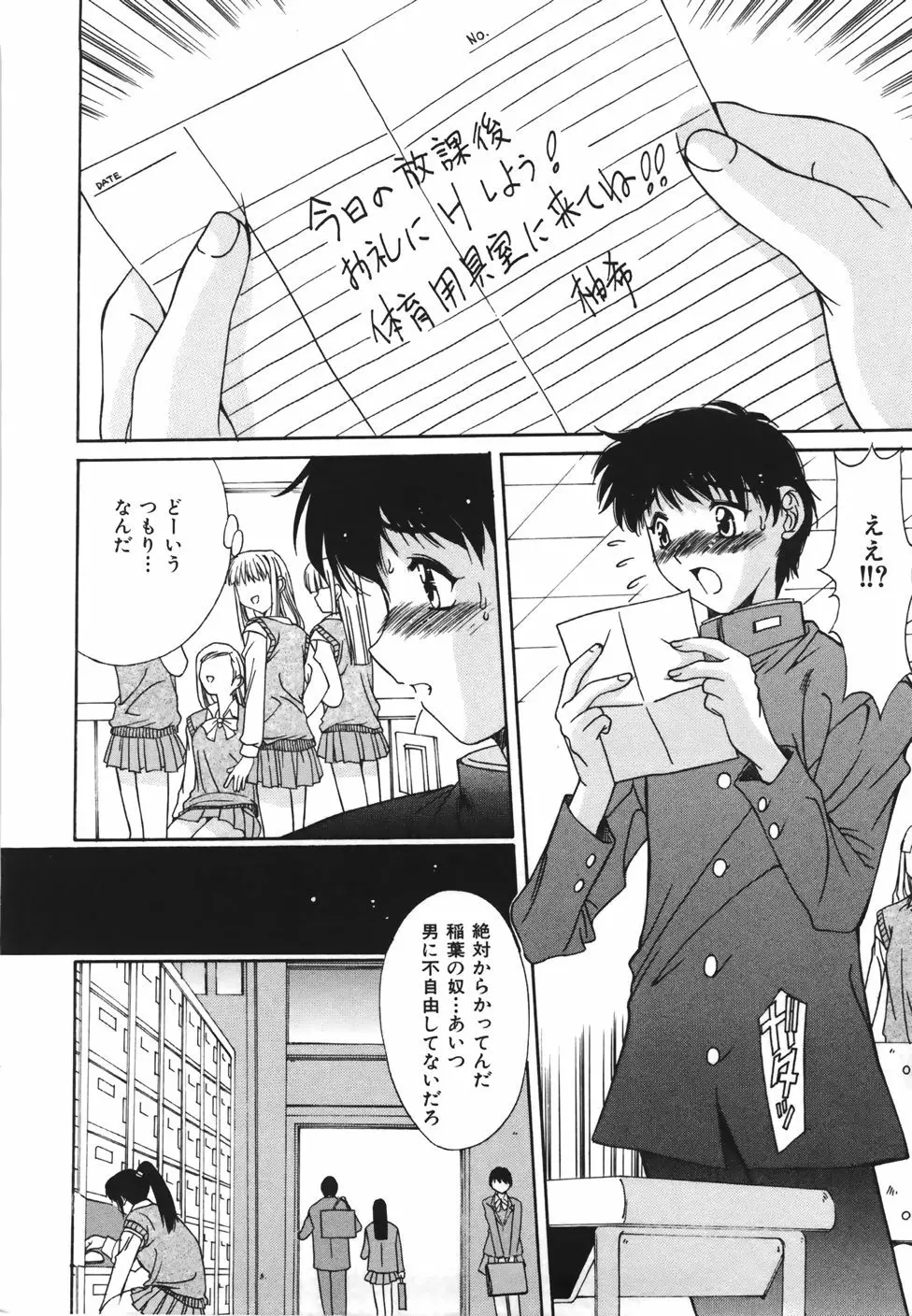 推定処女 Page.32