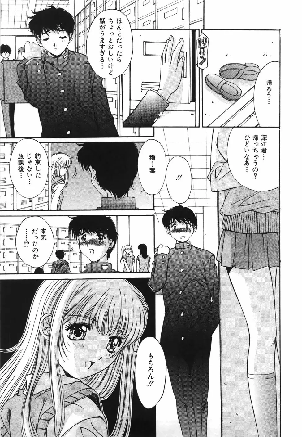 推定処女 Page.33