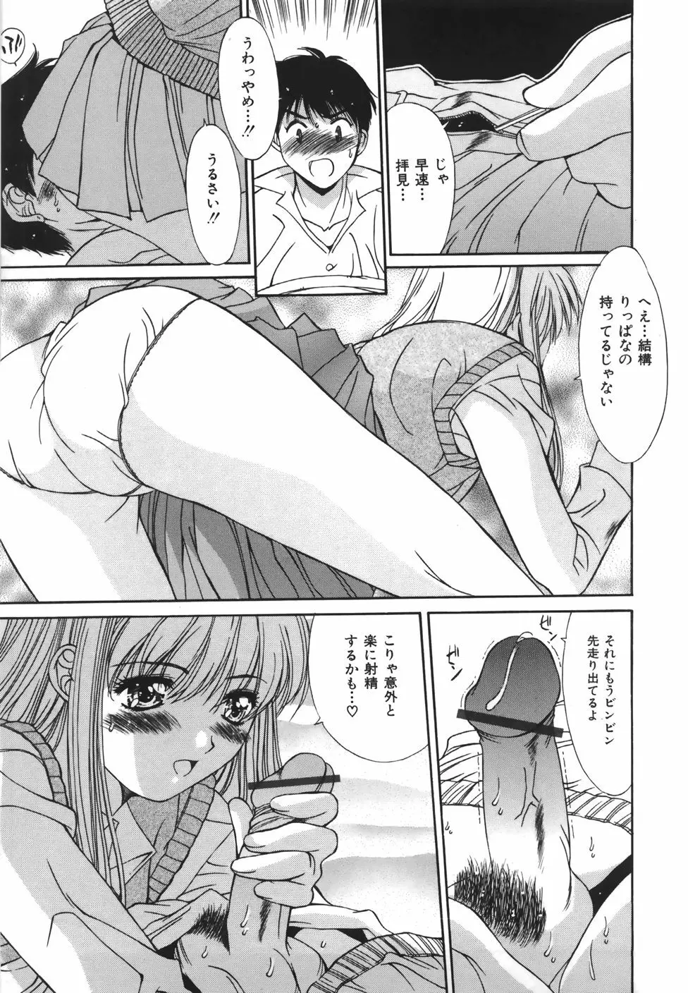 推定処女 Page.35