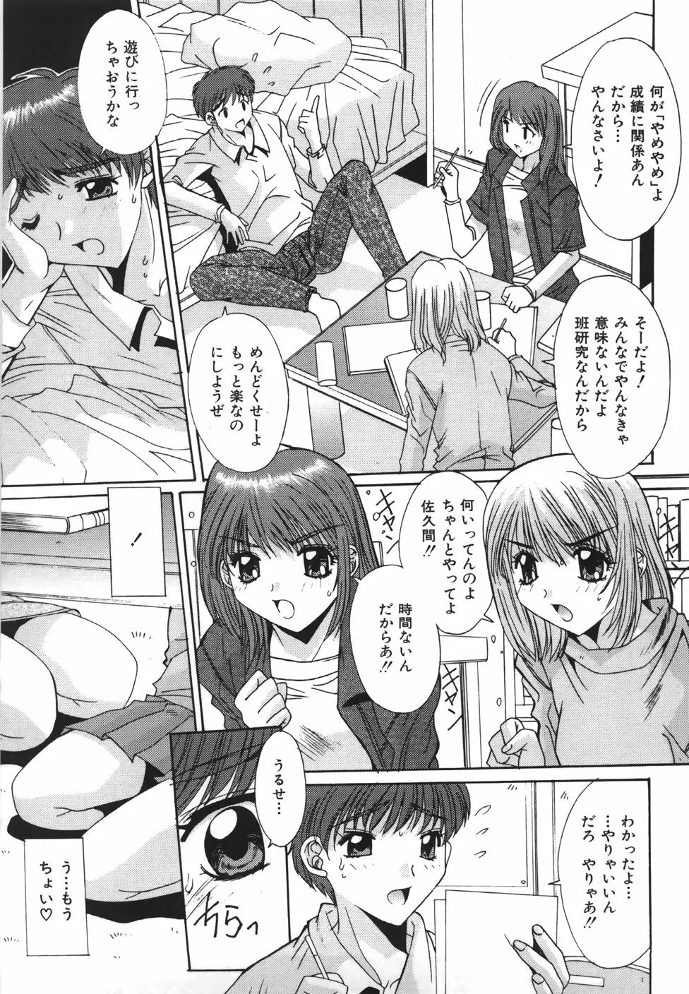 推定処女 Page.45