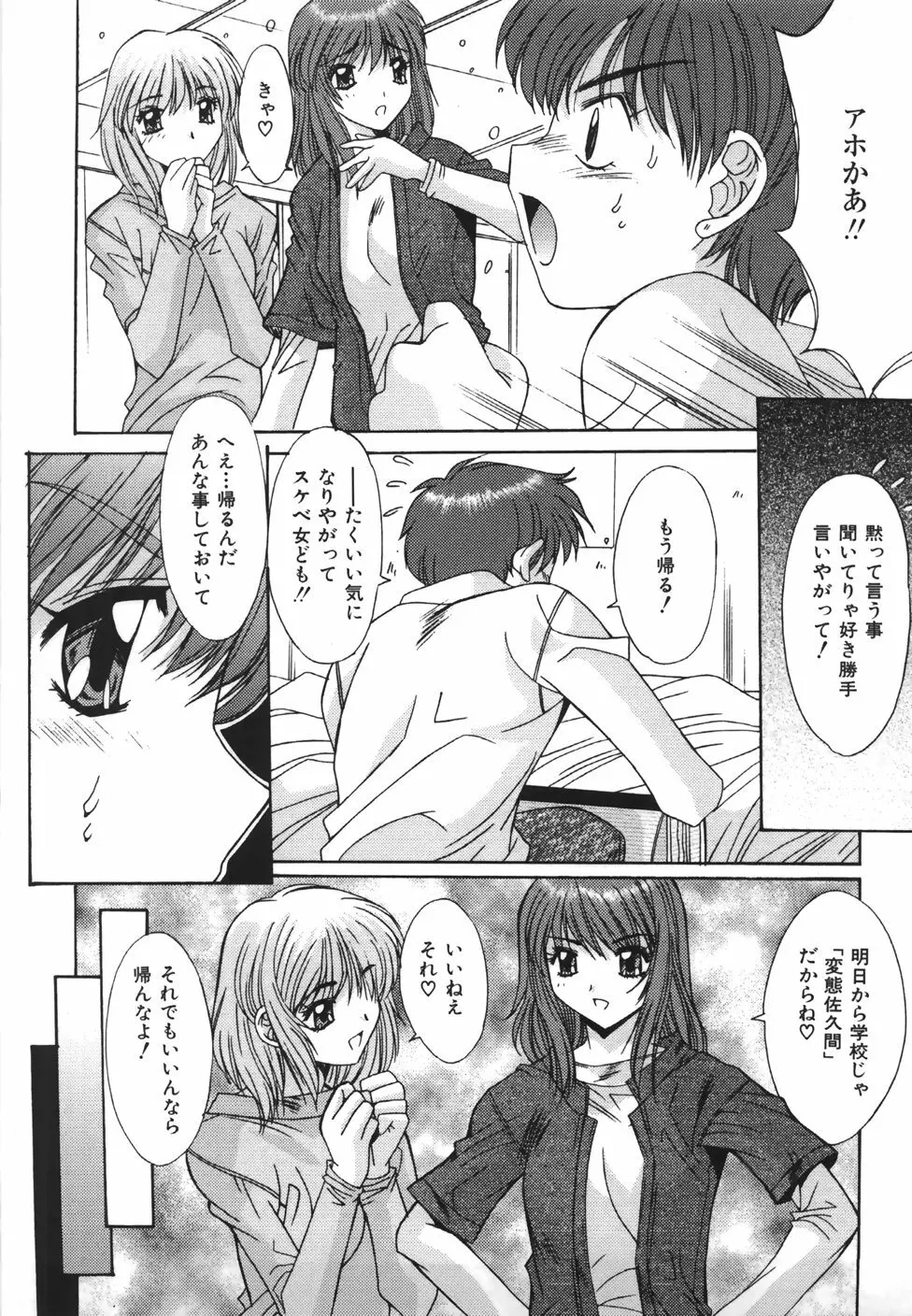 推定処女 Page.49