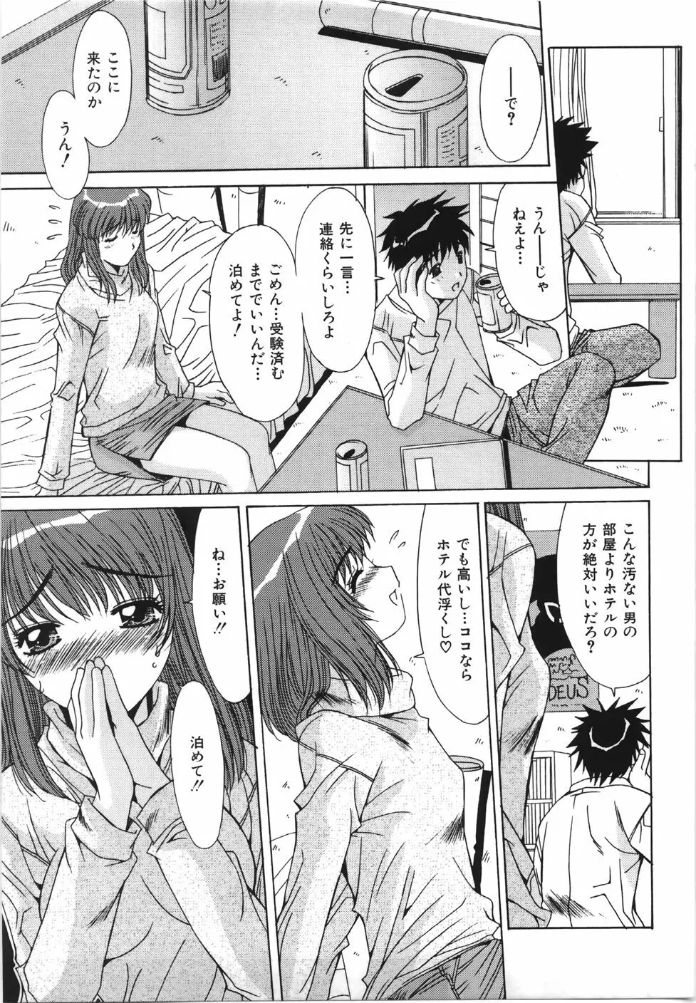 推定処女 Page.67