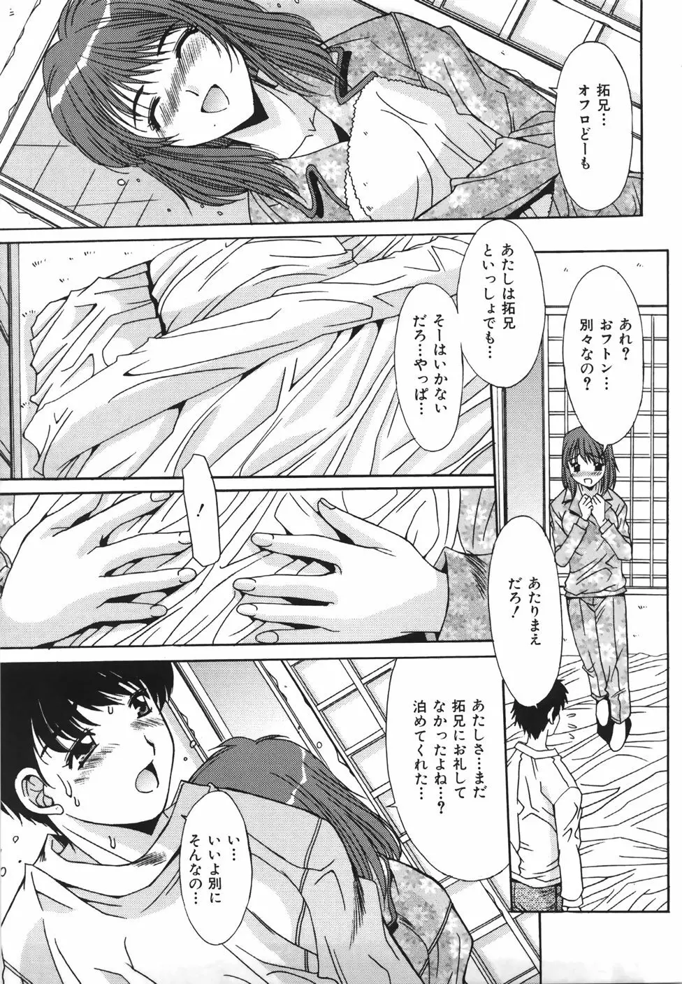 推定処女 Page.71