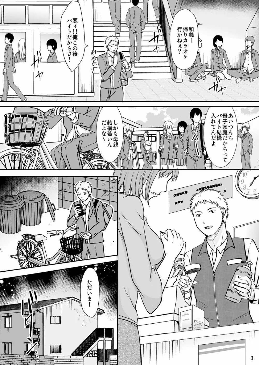 うちに早く帰ったら Page.2