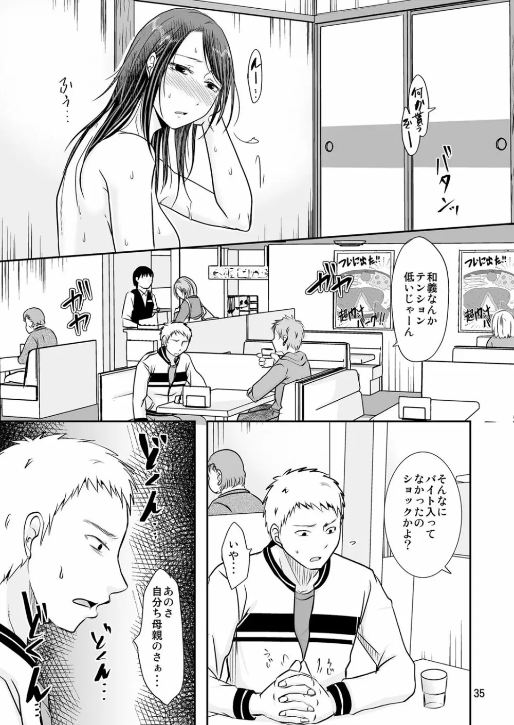 うちに早く帰ったら Page.34