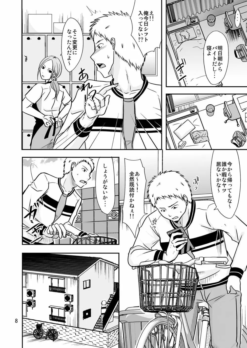 うちに早く帰ったら Page.7