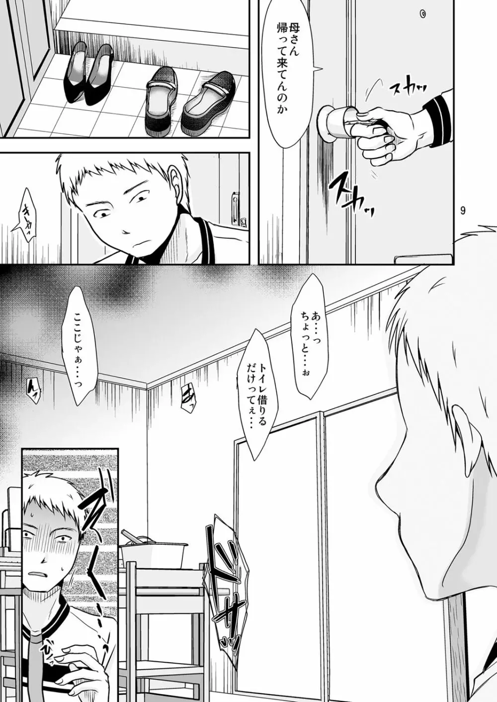 うちに早く帰ったら Page.8