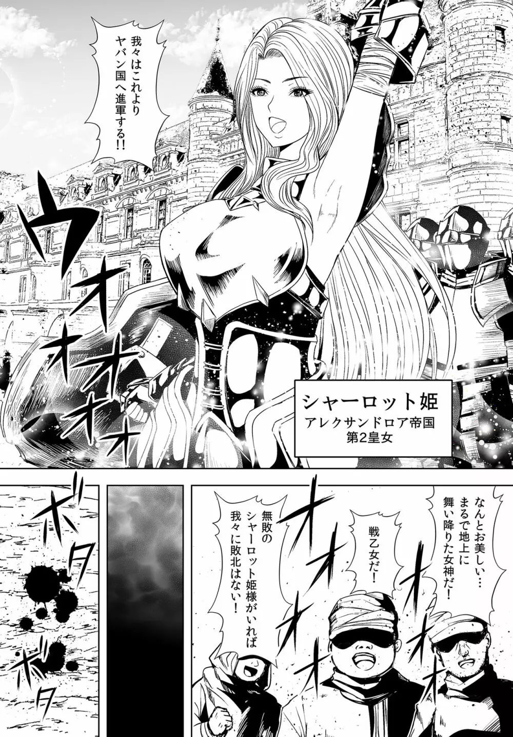 美しき姫騎士 身体が痺れて抵抗できない Page.2