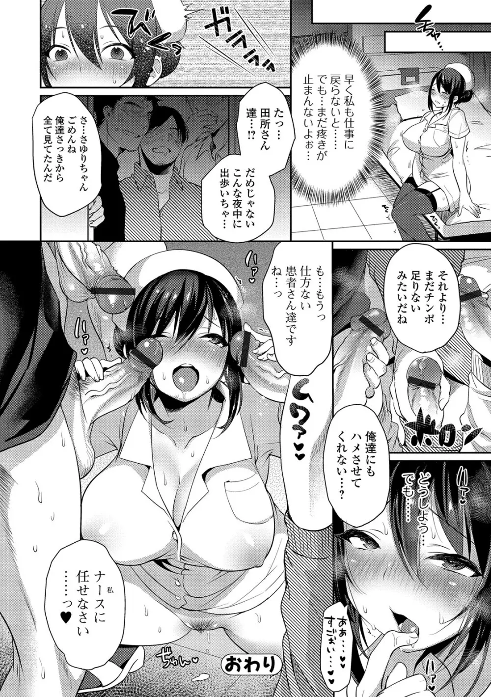 柔乳うぇ～ぶ Page.121