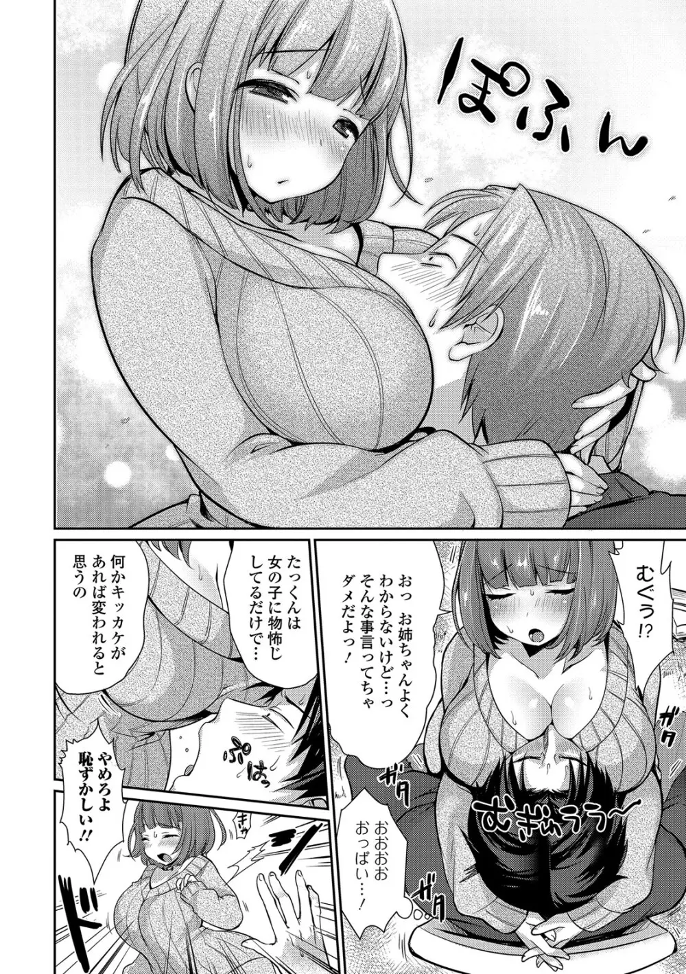 柔乳うぇ～ぶ Page.185