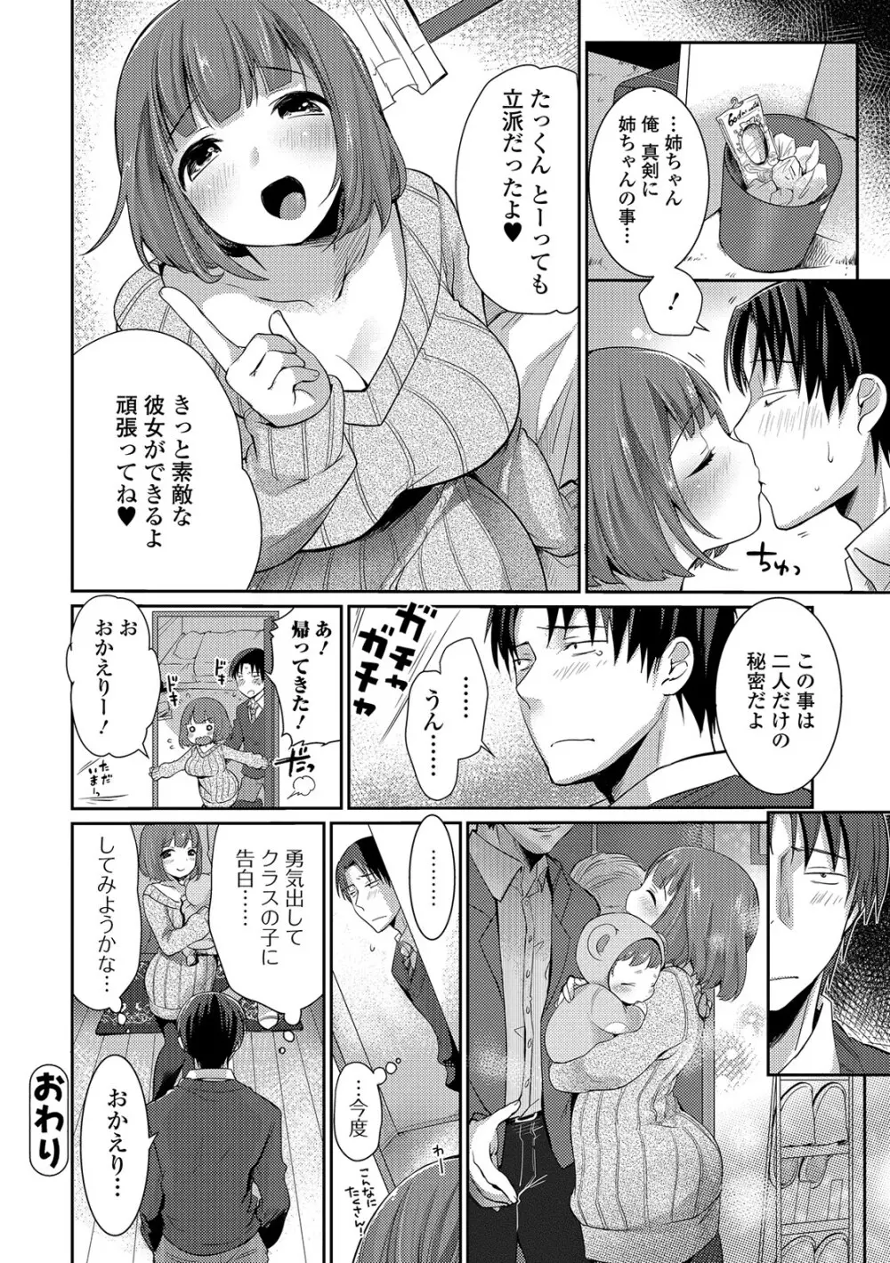 柔乳うぇ～ぶ Page.199