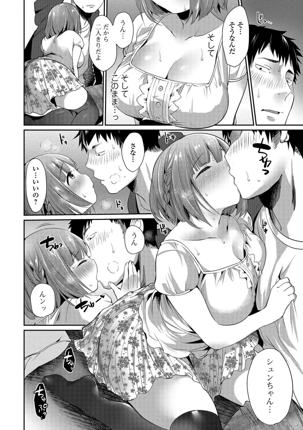 柔乳うぇ～ぶ Page.49