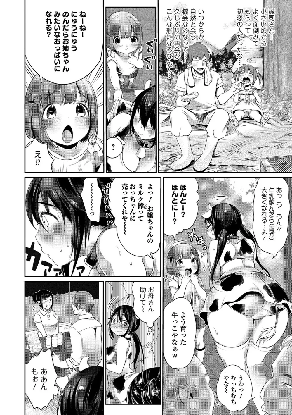 柔乳うぇ～ぶ Page.7