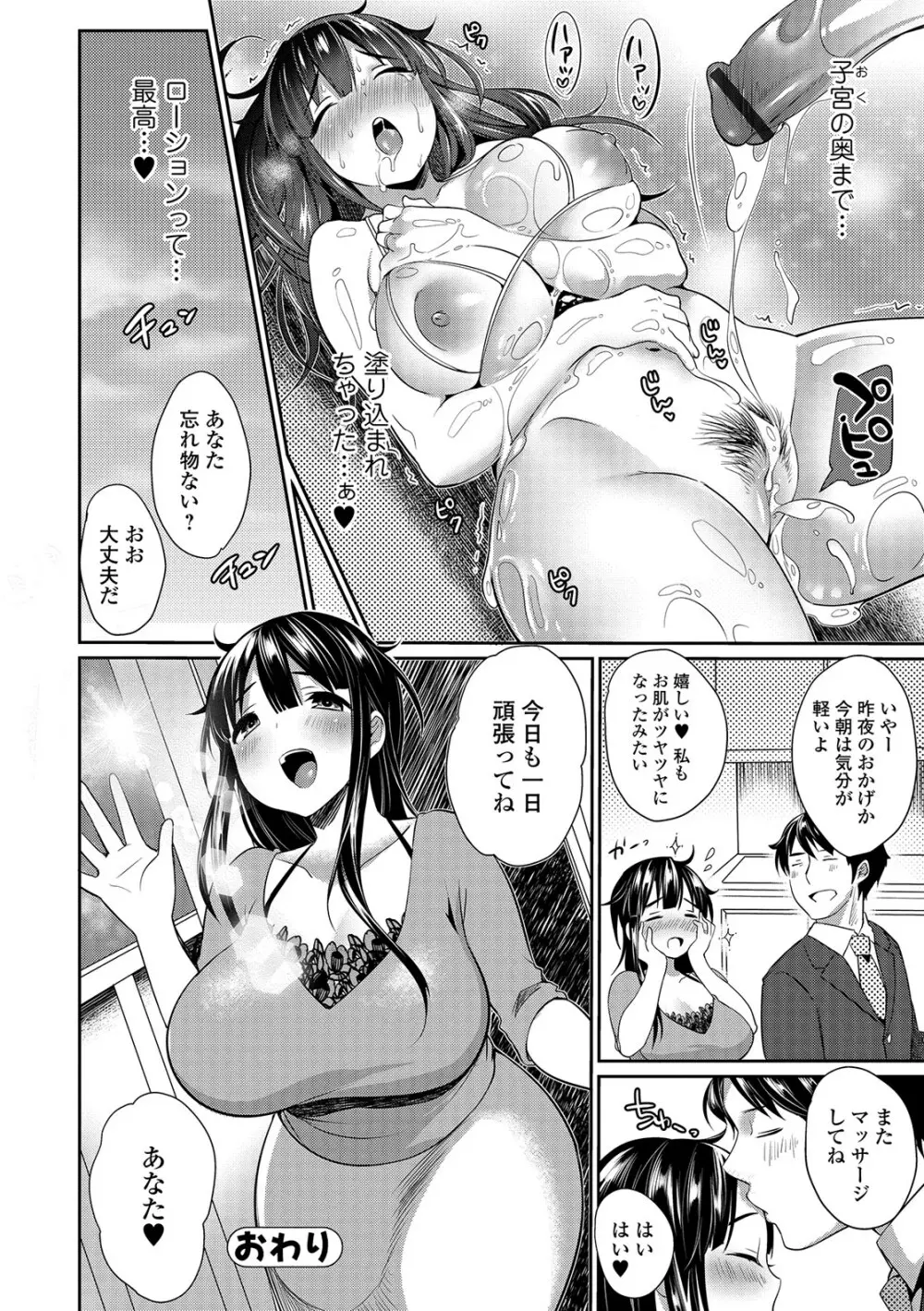 柔乳うぇ～ぶ Page.85