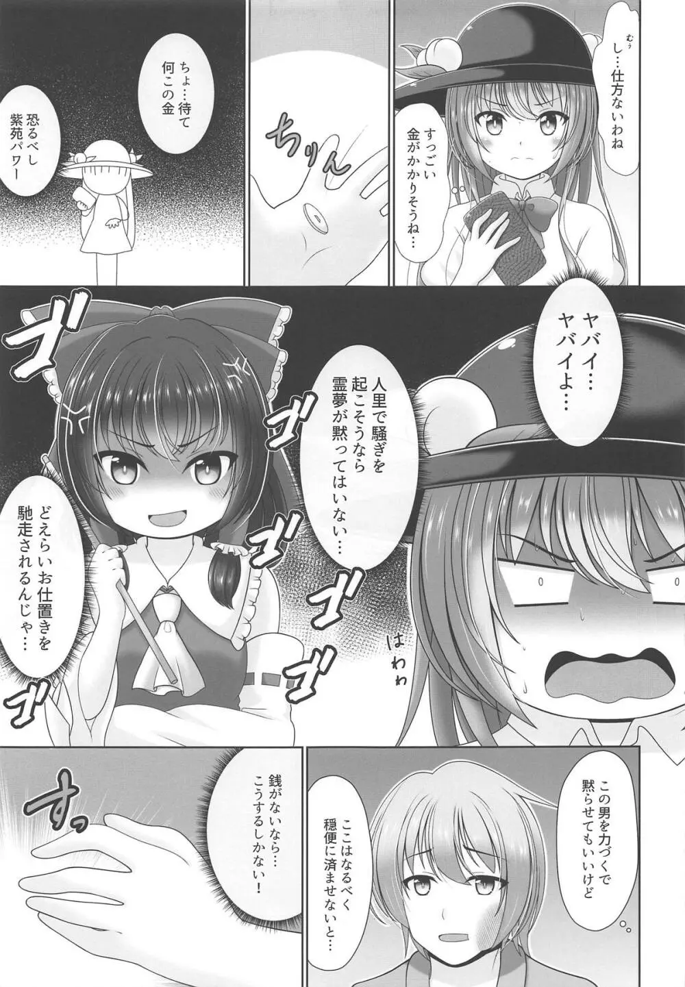 親方! 空から天人が! Page.8