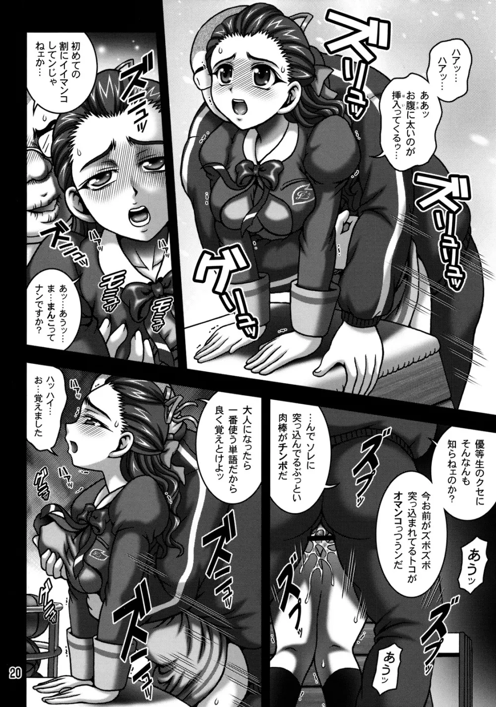 みるくますたーず2 Page.19