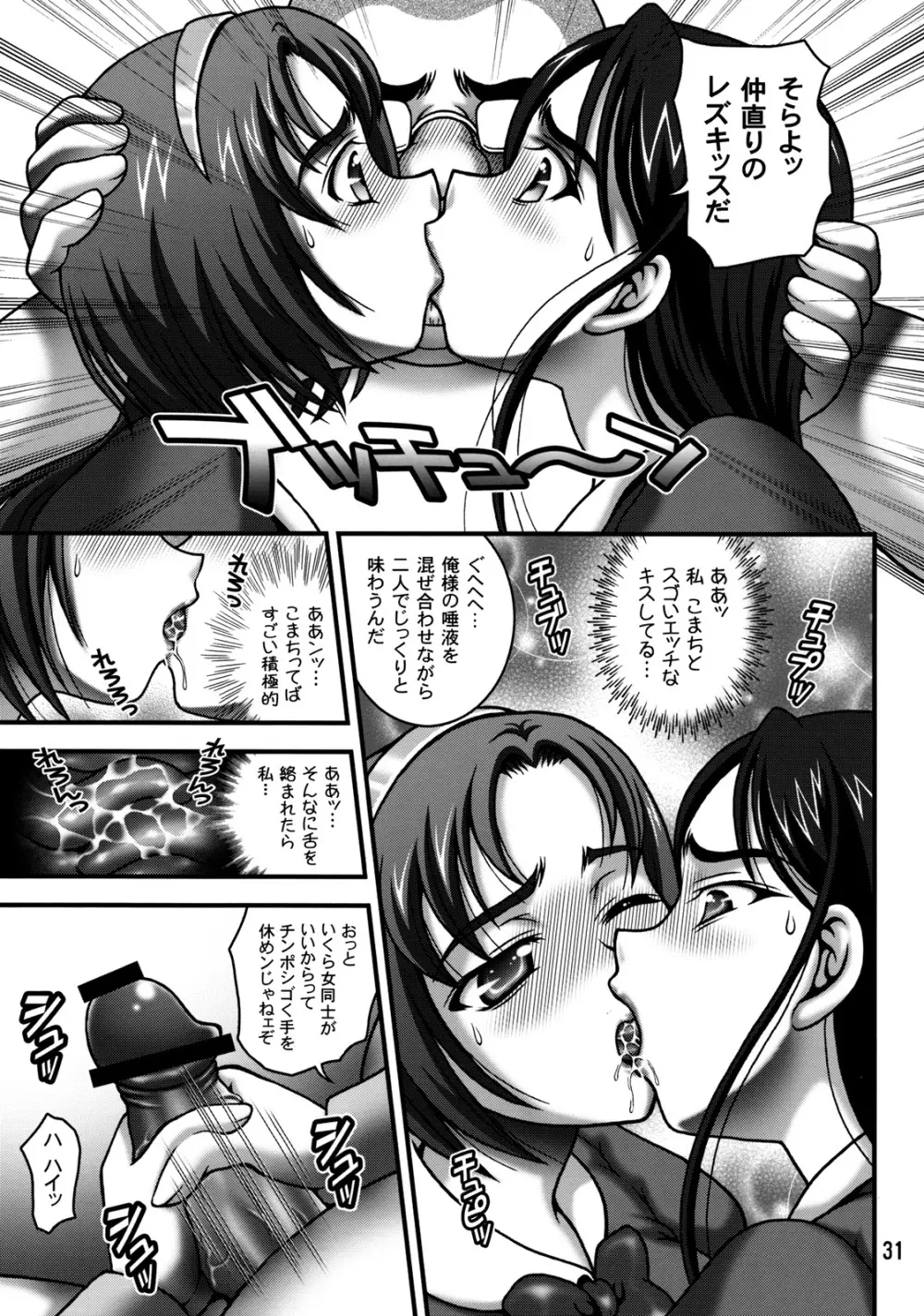 みるくますたーず2 Page.30