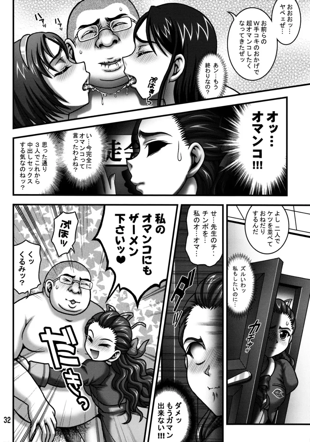 みるくますたーず2 Page.31