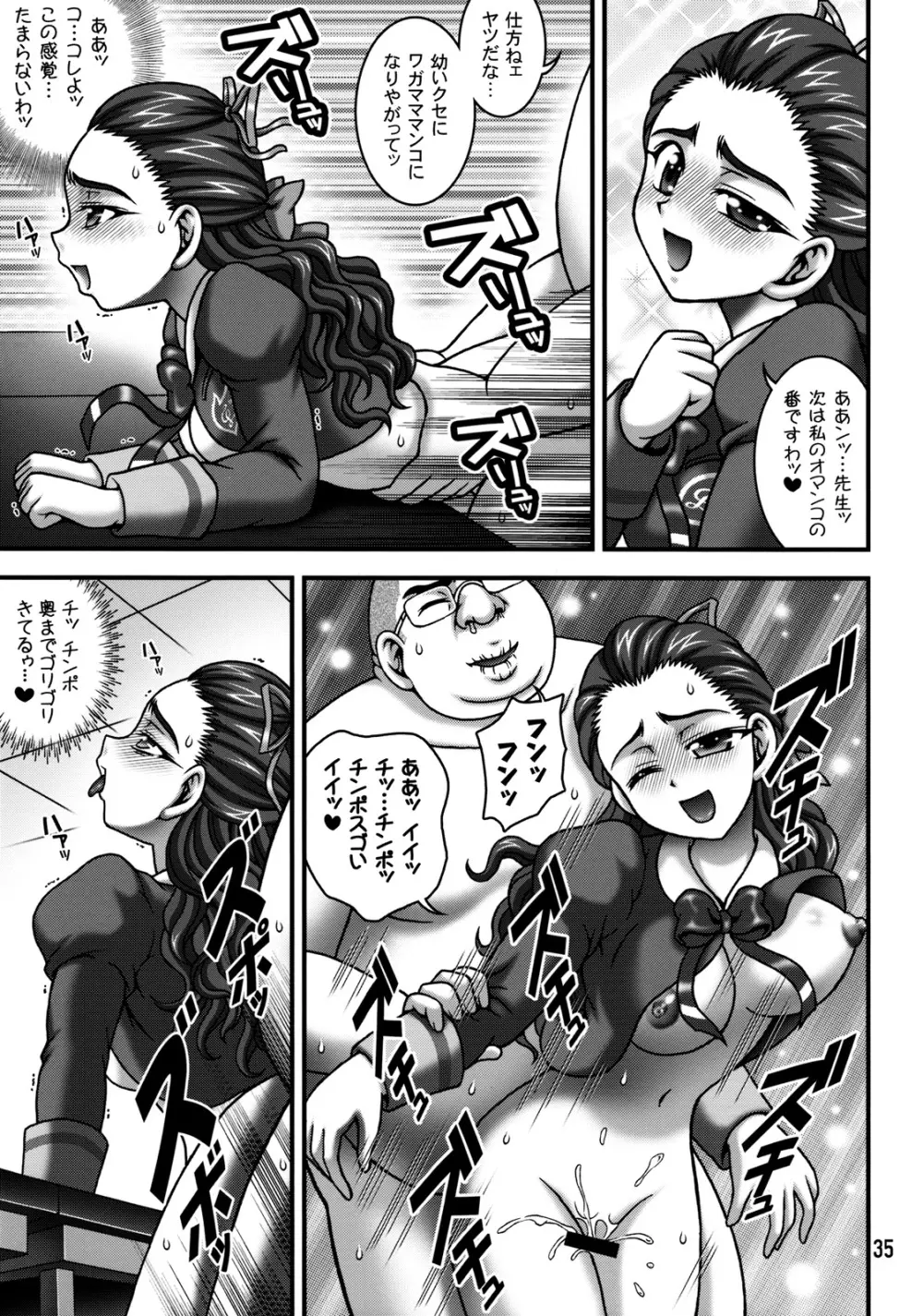 みるくますたーず2 Page.34