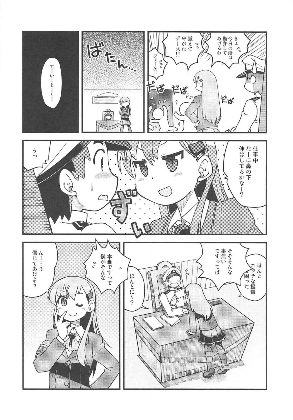 鈴谷のご褒美 Page.3