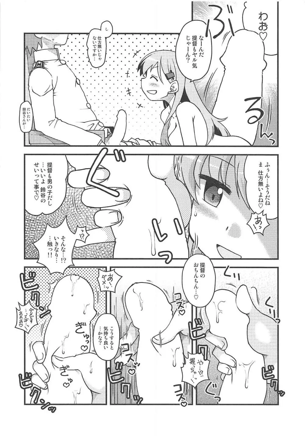 鈴谷のご褒美 Page.7