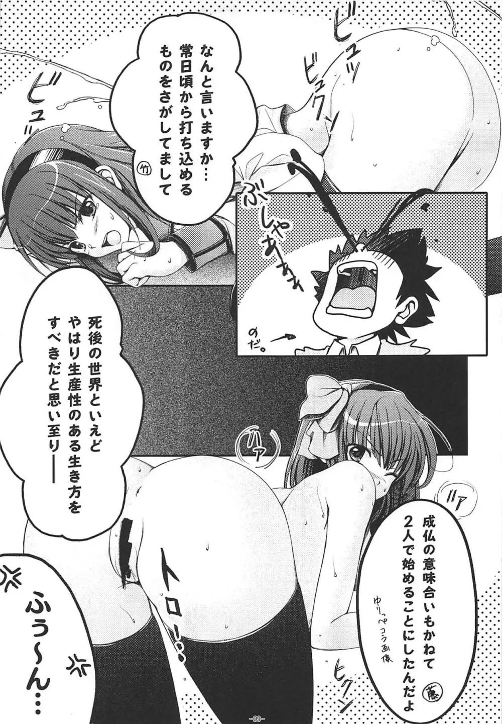 Jesus×Jesus!! Page.7