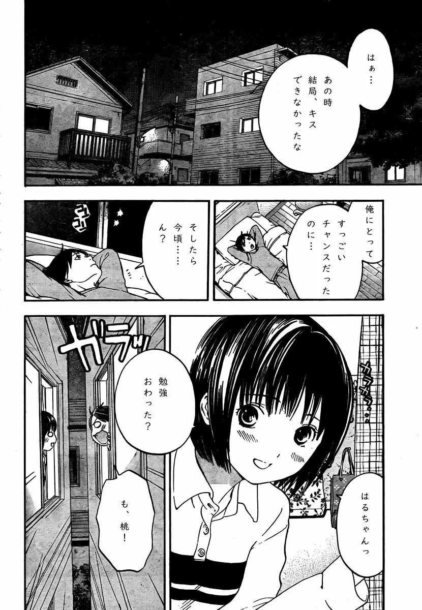 Haruchan Daisuki Page.10