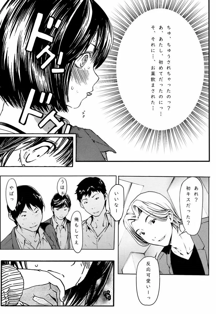 Haruchan Daisuki Page.26