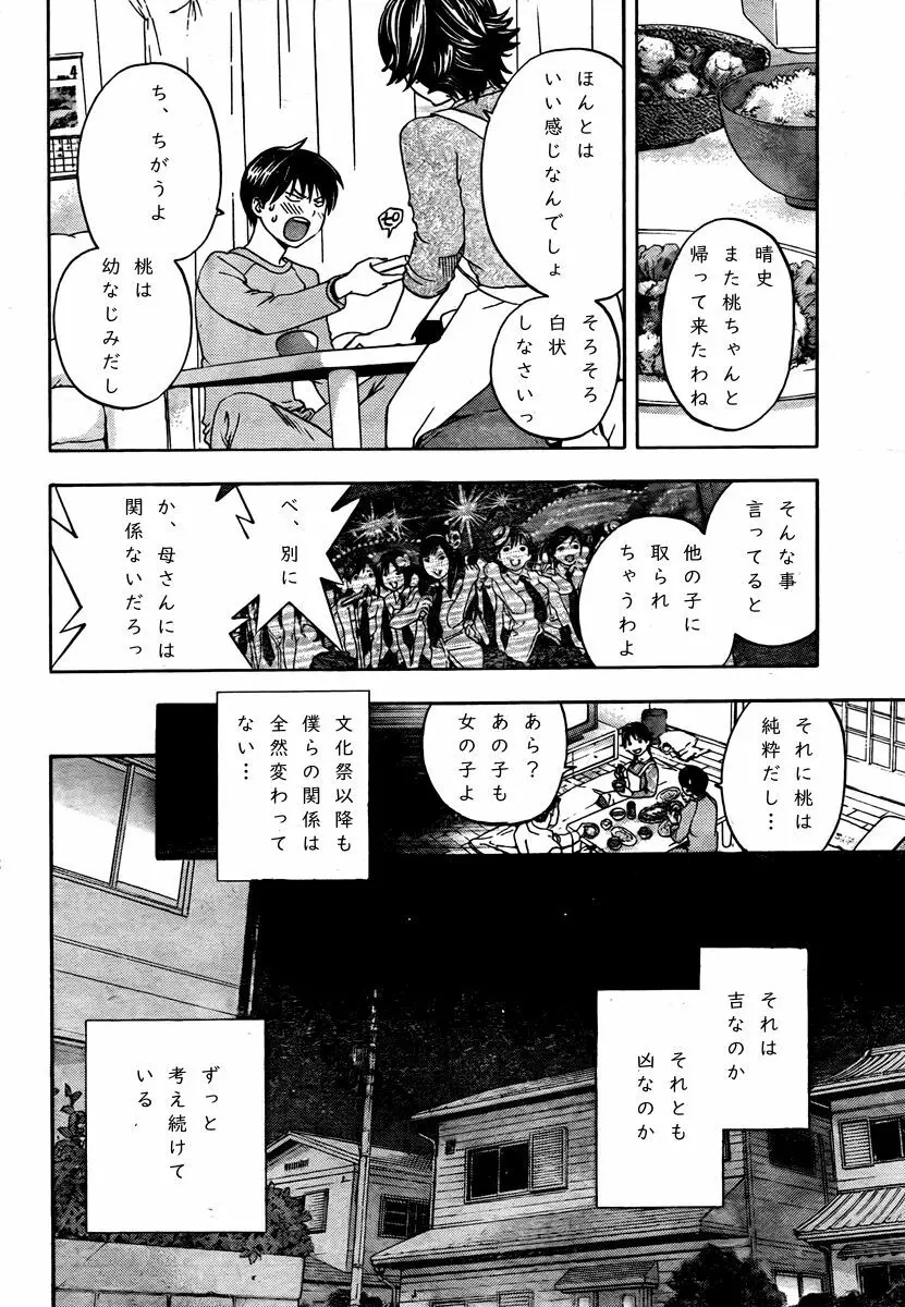 Haruchan Daisuki Page.9