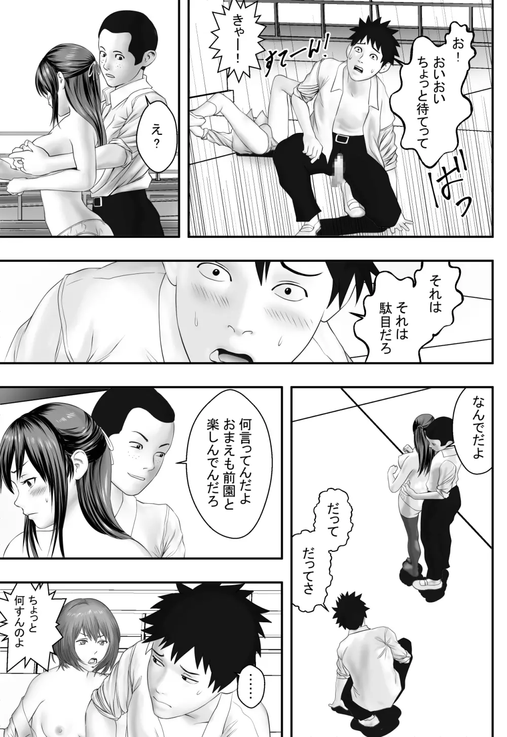 屋上倶楽部 Page.28