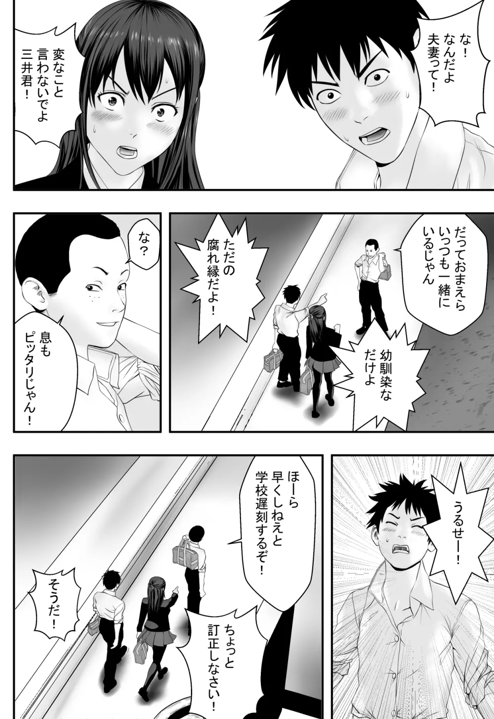 屋上倶楽部 Page.5