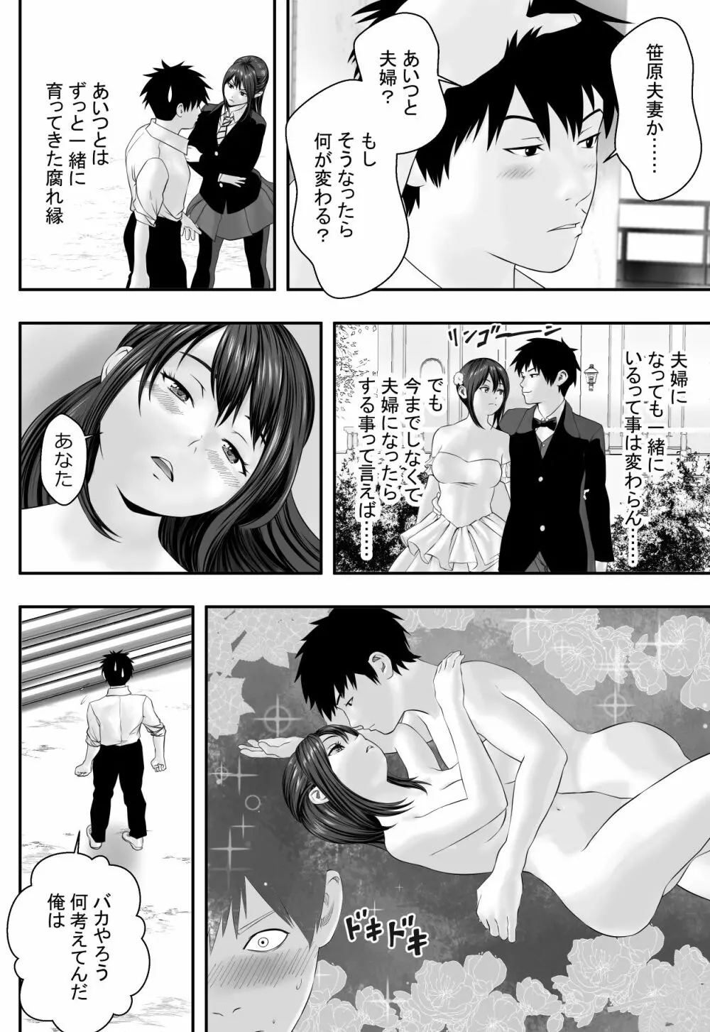 屋上倶楽部 Page.7