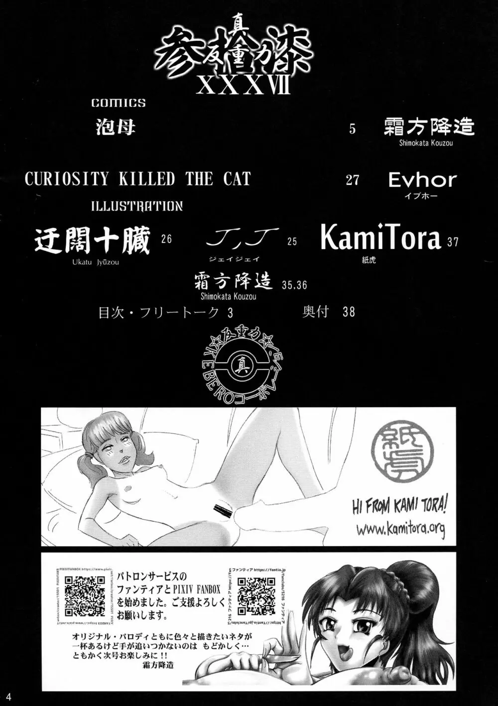 真反重力37 Page.4