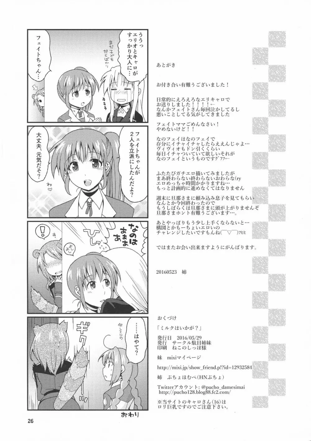 ミルクはいかが? Page.25