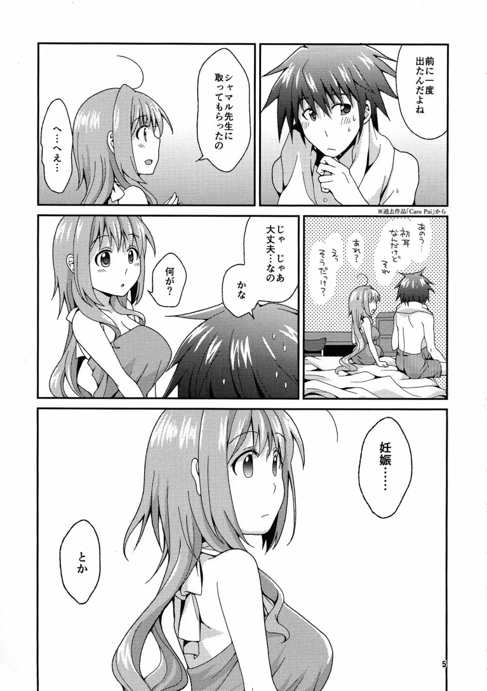 ミルクはいかが? Page.4