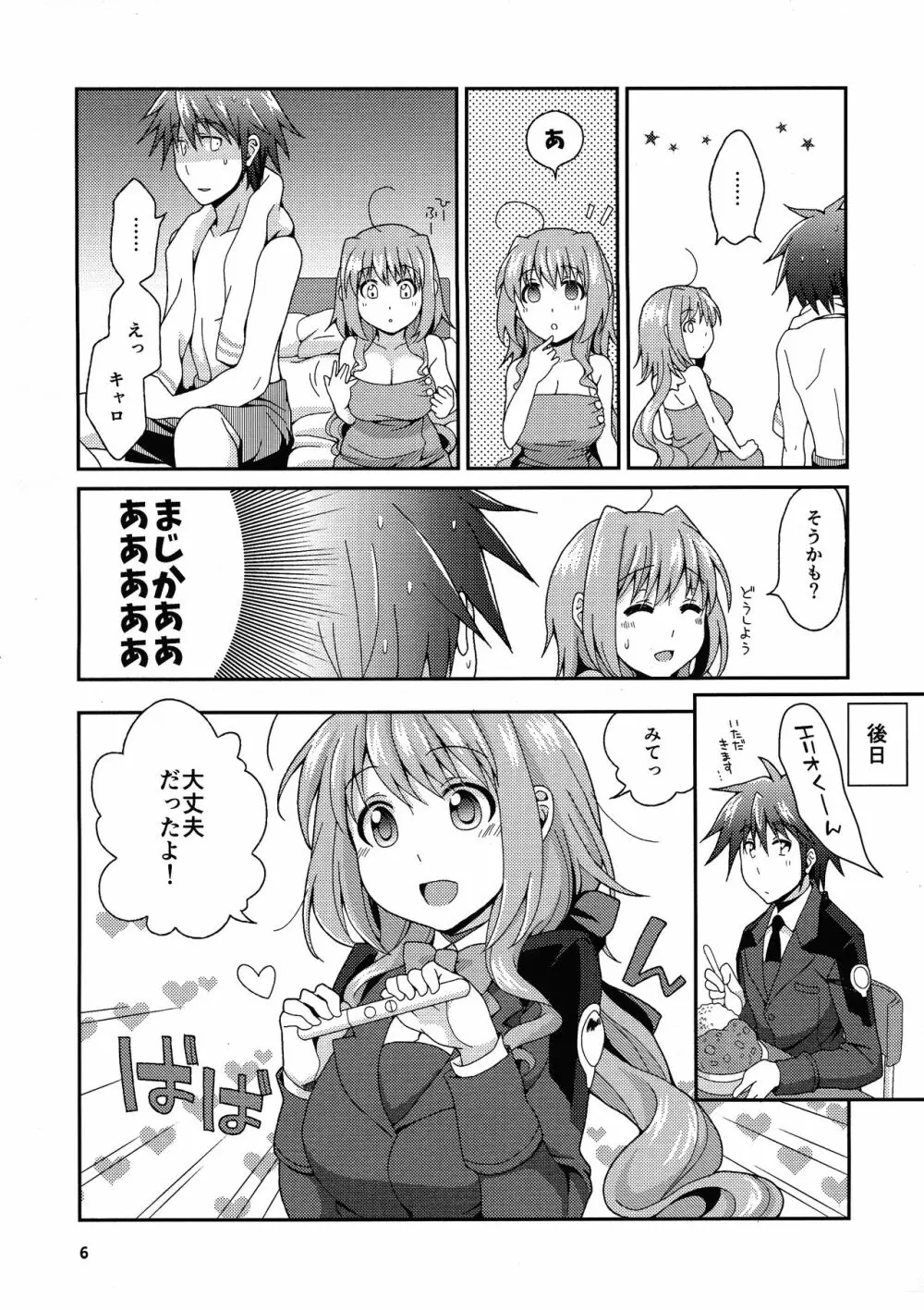 ミルクはいかが? Page.5