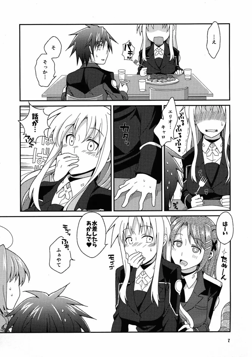 ミルクはいかが? Page.6