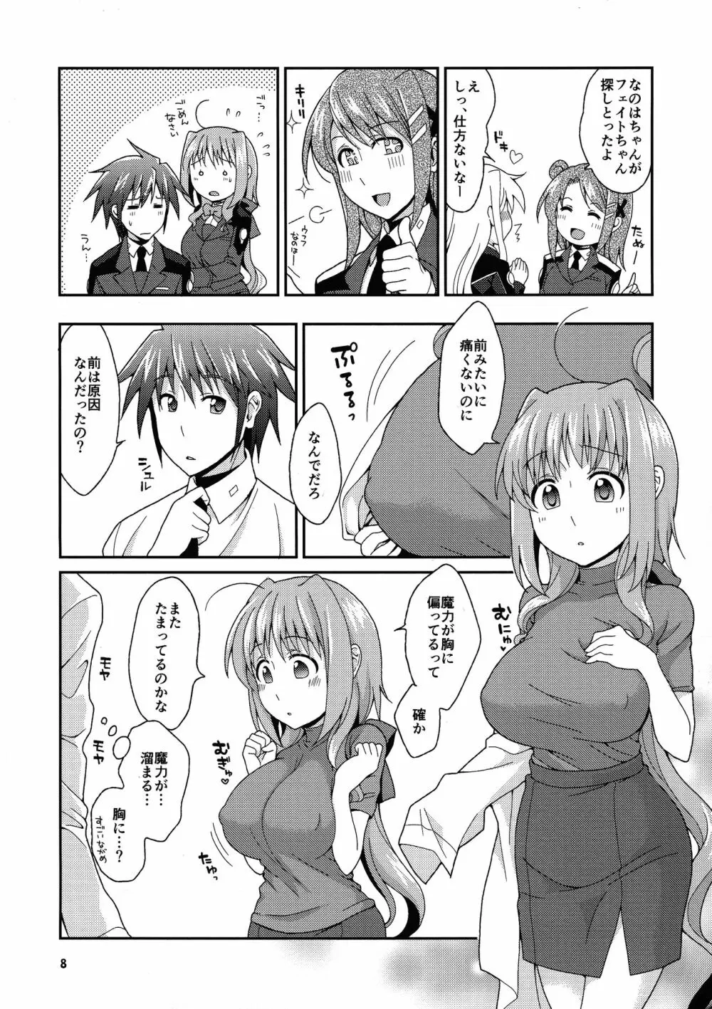 ミルクはいかが? Page.7