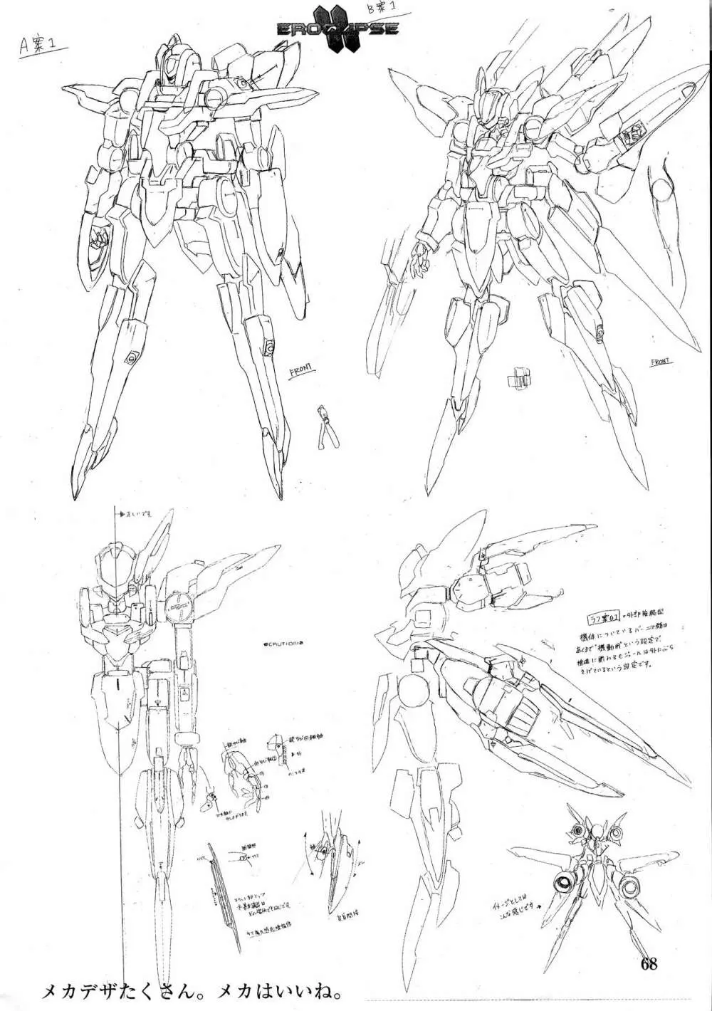 エロクリプス ECLIPSE原画&ラフ集&おまけ Page.70