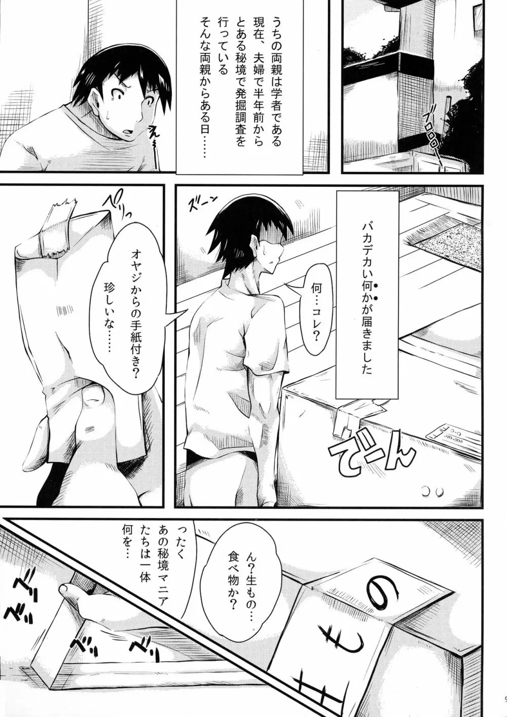 秘境からのおくりもの Page.3