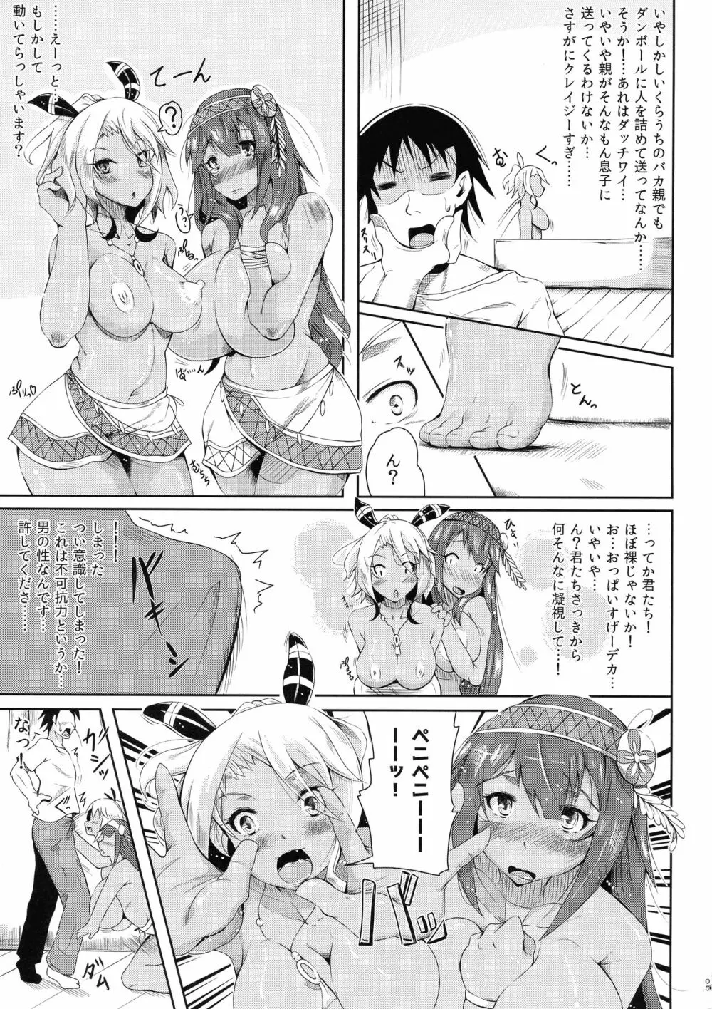 秘境からのおくりもの Page.5